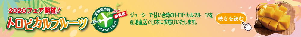 ライチ予約販売banner