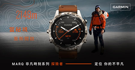 忠孝館7F GARMIN MARQ 非凡時刻系列|流行 