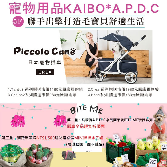5F 新櫃登場KAIBO*A.P.D.C聯手出擊打造毛寶貝舒適生活