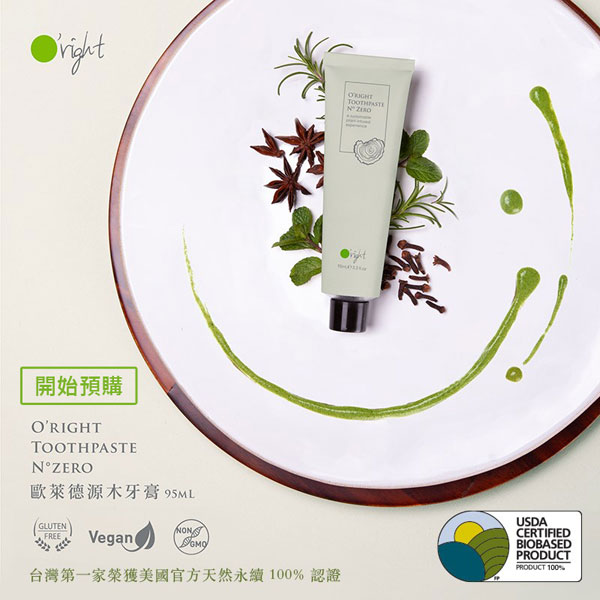 台灣第一家通過『美國官方天然永續100%認證』的歐萊德源木牙膏