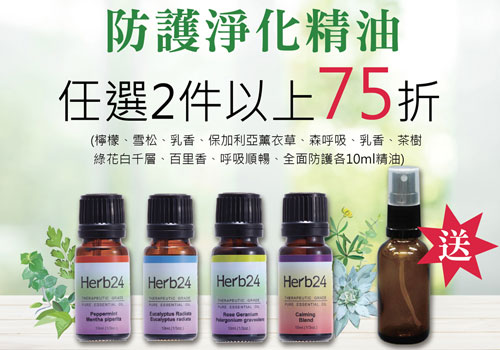 防護淨化精油