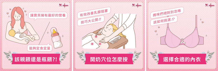 陪伴媽咪一起輕鬆解決產後育兒大小事