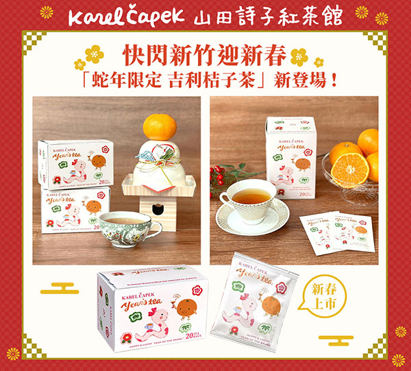3F 吃四方活動區Karel Capek 山田詩子紅茶館|最新活動內容|新竹