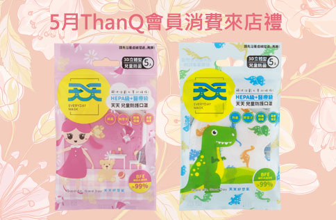 7F 5月ThanQ會員消費來店禮|最新活動內容|天母店|遠東SOGO百貨