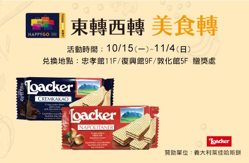 東轉西轉美食轉