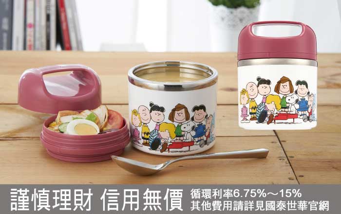 【SOGO週年慶來店禮 SNOOPY歡聚系列】國泰世華來店禮
