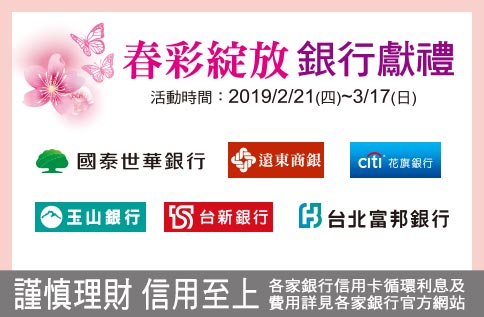 春彩綻放 銀行獻禮
