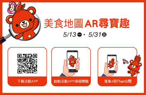 【SOGO夏季美食節】美食地圖AR尋寶趣