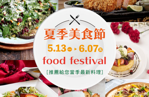 SOGO夏季美食節