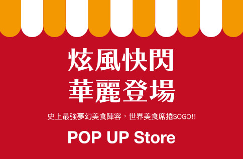 人氣快閃大集合