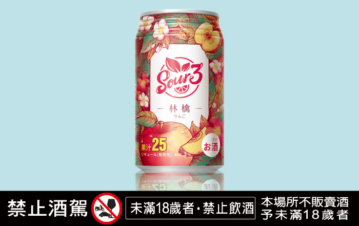 【消費來店禮】Sour3沙瓦蘋果風味