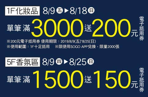秋化妝品節特別加碼