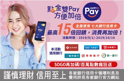 HAPPY GO Pay 全面使用 七大銀行信用卡 最高15倍回饋,消費再加倍!