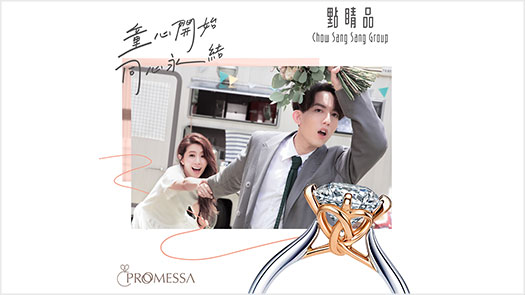 敦化館B1 點睛品 Promessa 童心開始 同心永結