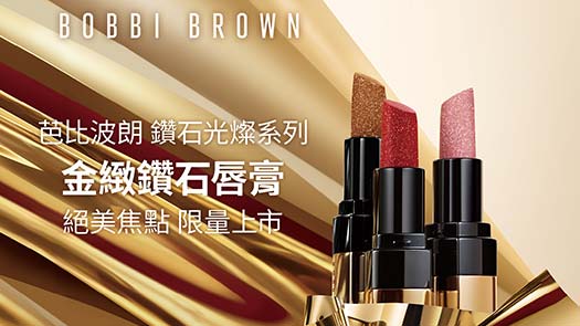 復興館B1 BOBBI BROWN 新品登場