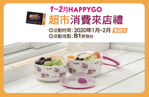 B1超市週四消費來店禮