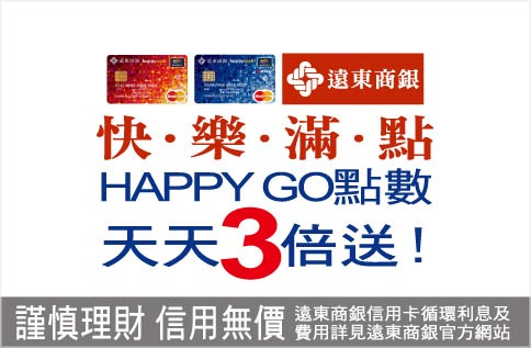 遠東快樂信用卡 快樂滿點