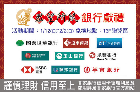 眾望所鼠 銀行獻禮