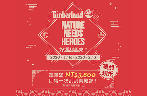 2F Timberland 新年活動-好運刮起來