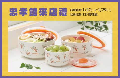 1月份消費來店禮