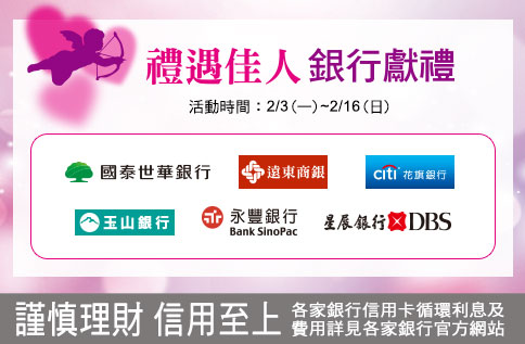 禮遇佳人 銀行獻禮