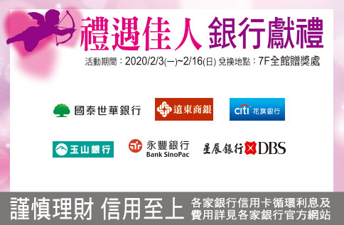禮遇佳人 銀行獻禮