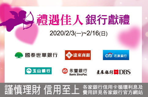 禮遇佳人 銀行獻禮