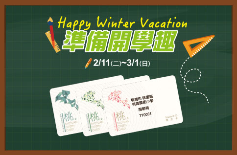 Happy winter vacation 準備開學趣!