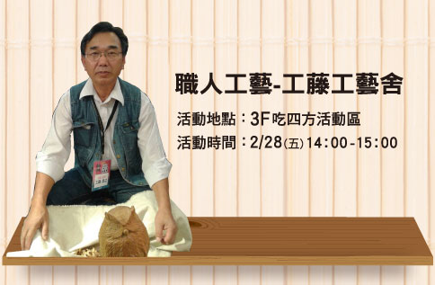 職人工藝-工藤木工舍