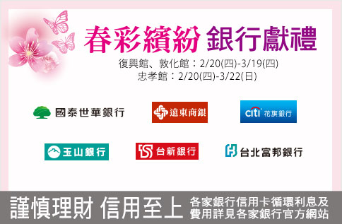 春彩繽紛 銀行獻禮