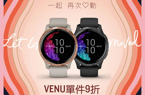 2020精光堂GARMIN情人節活動