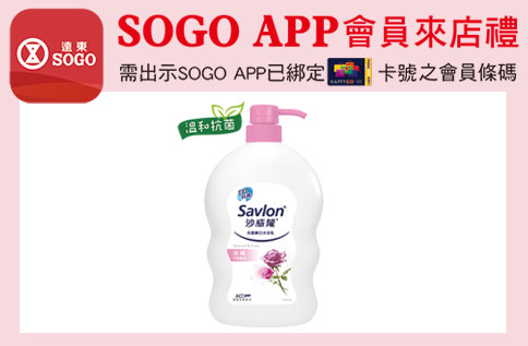 沙威隆抗菌沐浴乳玫瑰精華