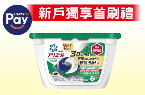 HAPPY GO Pay新戶獨享首刷禮