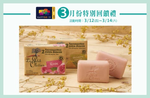 3月份特別回饋禮