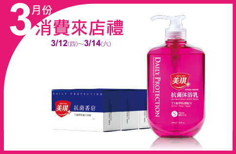 3月份快樂購卡消費來店禮