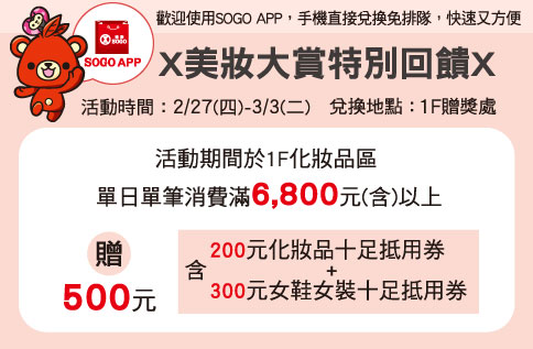 美妝大賞特別回饋