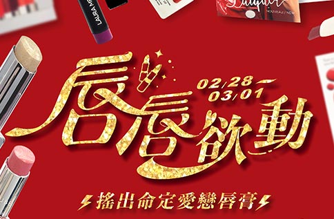 唇唇欲動 搖出命定愛戀唇膏