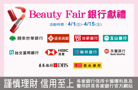 Beauty Fair銀行獻禮