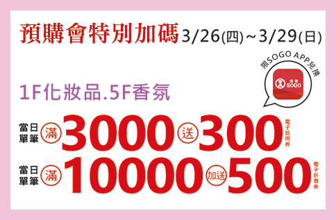預購會特別加碼