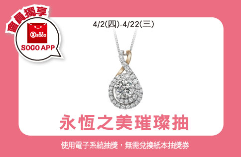 永恆之美璀璨抽