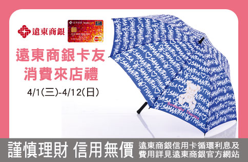 遠東商銀卡友消費來店禮