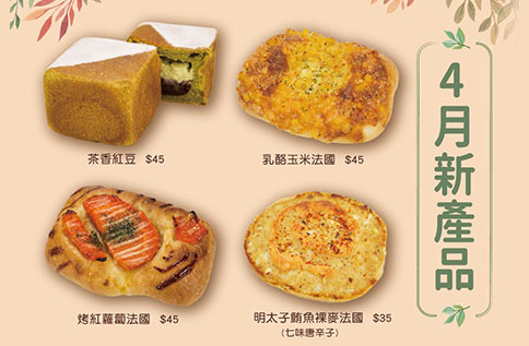 B3 Flavor Field-四月份新品上市