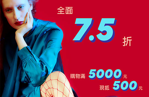 B2 AS春尚購物節