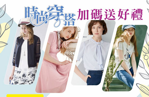 少淑女裝 Line@活力穿搭加碼送好禮