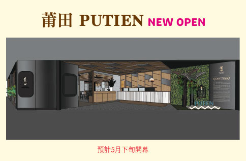 12F 莆田 PUTIEN NEW OPEN