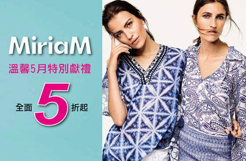 MiriaM 名品 溫馨5月特別獻禮