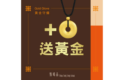 2F點睛品Gold Glove黃金守備 「+0」送黃金活動