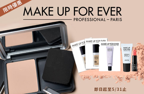 1F MAKE UP FOR EVER 520為愛獻禮‧感謝季