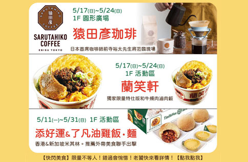 1F 美食節排隊美食