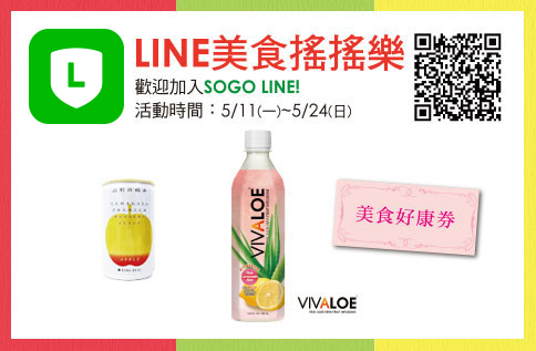 LINE美食搖搖樂